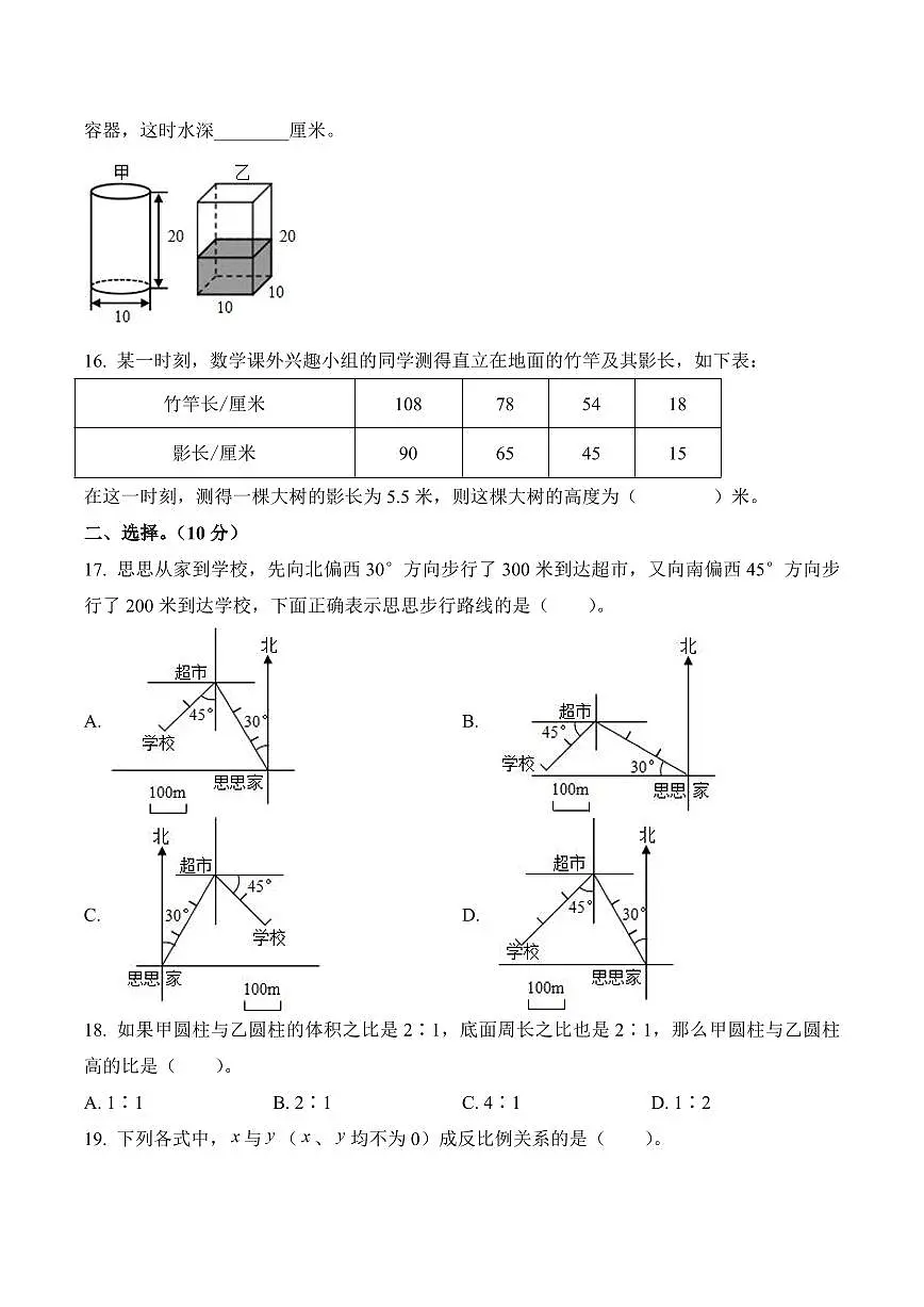 江苏省南京市江宁区中心小学2023-2024学年六年级下册期中测试数学试卷（图片版，含答案）第2页