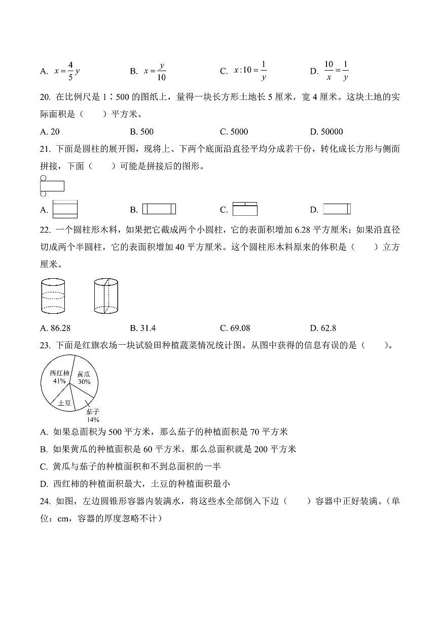 江苏省南京市江宁区中心小学2023-2024学年六年级下册期中测试数学试卷（图片版，含答案）第3页