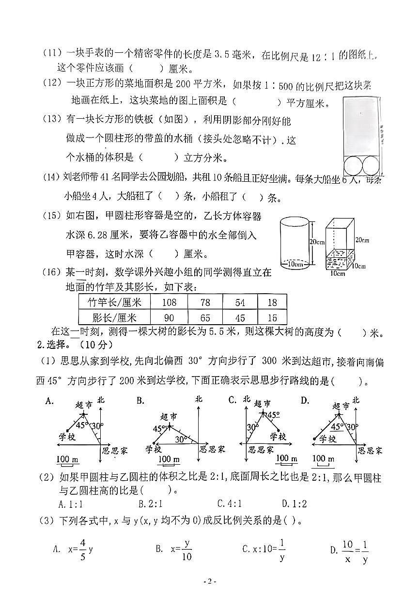 江苏省南京市江宁区中心小学2023-2024学年六年级下学期数学期中考试卷（pdf版，无答案）第2页