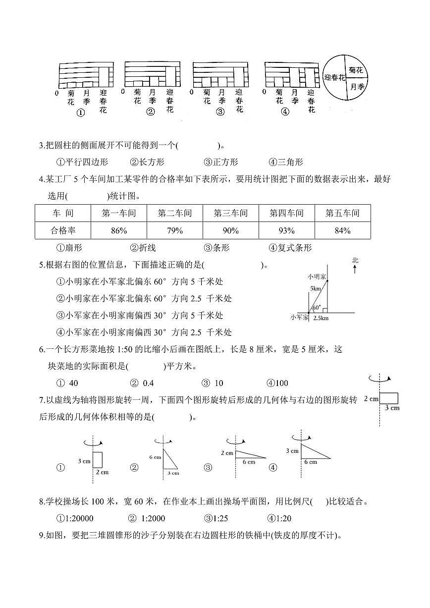 江苏省常州市溧阳市2023-2024学年六年级下学期期中数学试题（图片版，含答案）第2页