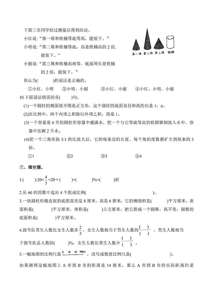 江苏省常州市溧阳市2023-2024学年六年级下学期期中数学试题（图片版，含答案）第3页