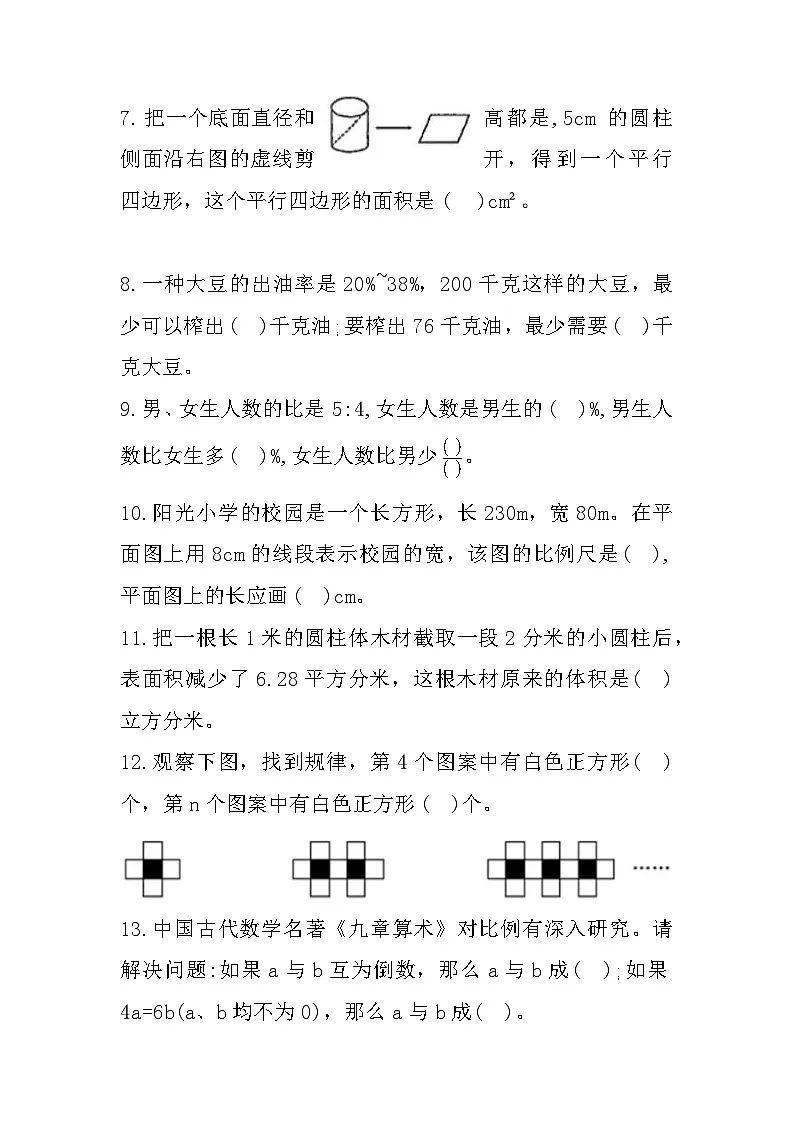 江苏省徐州市云龙区校联考2023-2024学年六年级下学期5月期中数学试题第2页