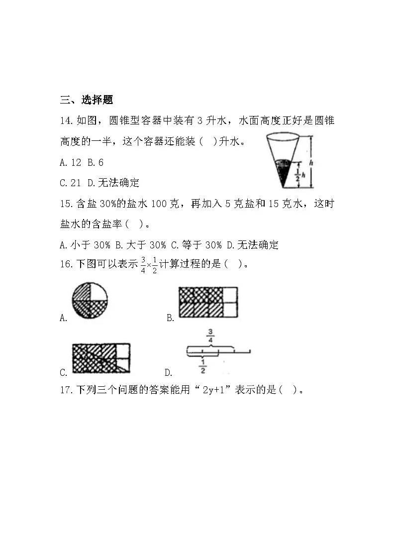 江苏省徐州市云龙区校联考2023-2024学年六年级下学期5月期中数学试题第3页