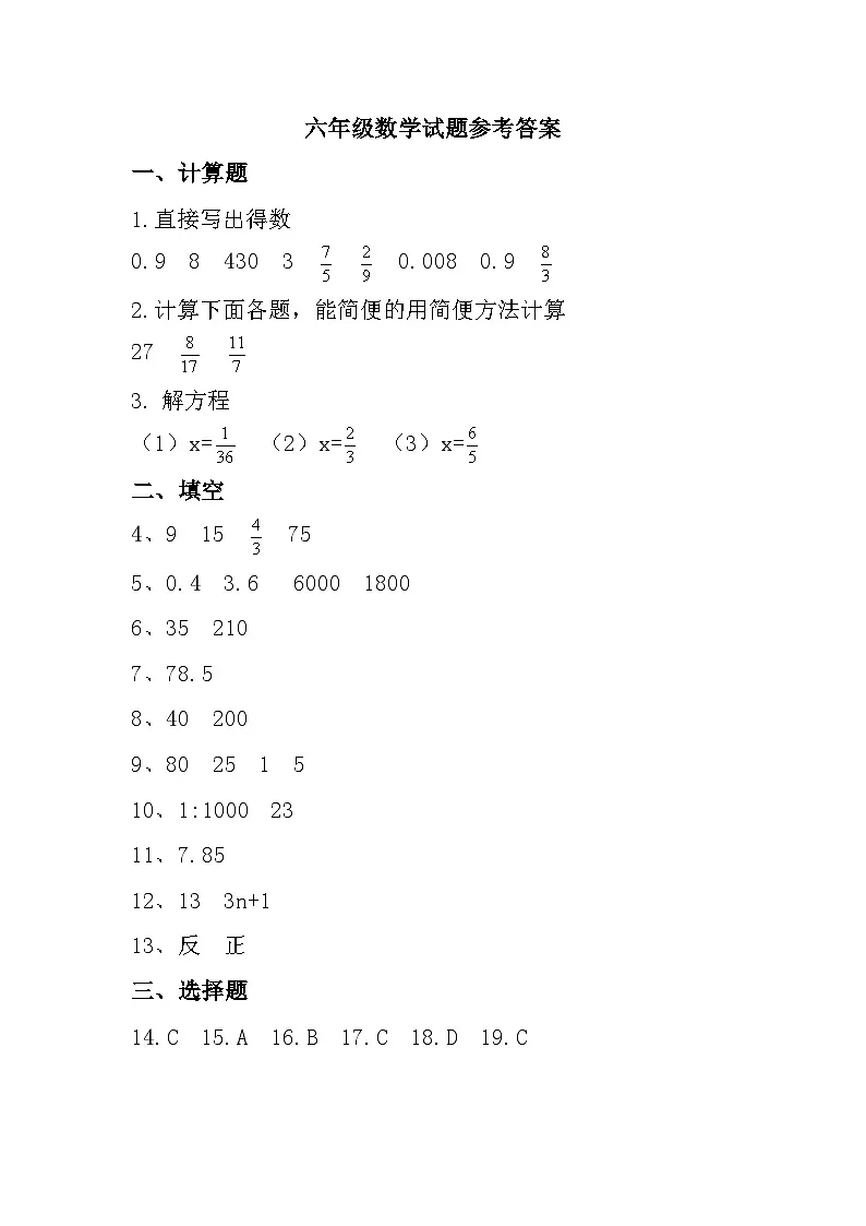 江苏省徐州市云龙区校联考2023-2024学年六年级下学期5月期中数学试题参考答案第1页