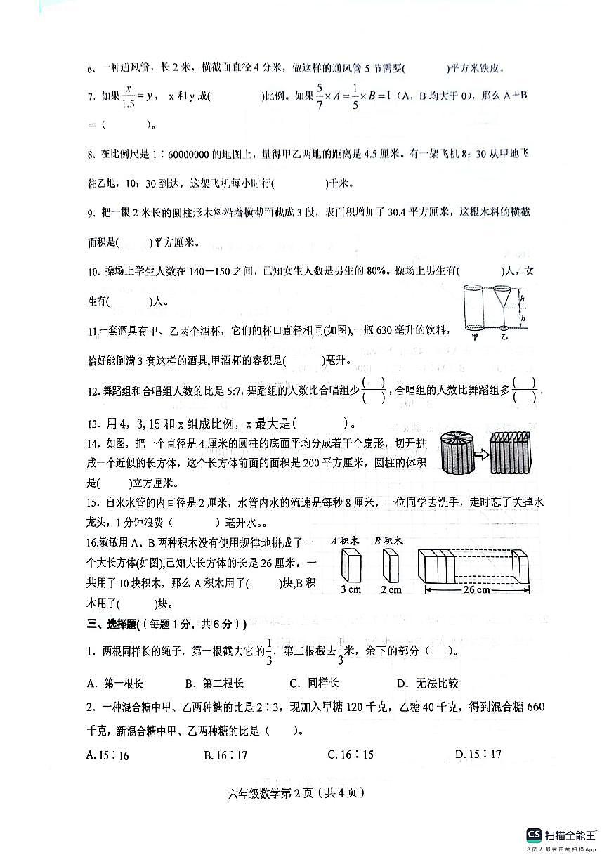 江苏省徐州市沛县2023-2024学年六年级下学期4月期中数学试题（pdf版，无答案）第2页