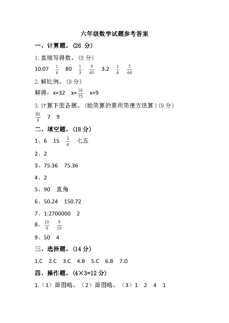 江苏省徐州市邳州市2023-2024学年六年级下学期4月期中数学试题参考答案第1页