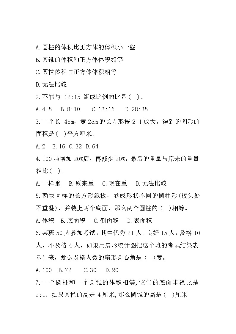 江苏省徐州市邳州市2023-2024学年六年级下学期4月期中数学试题第3页