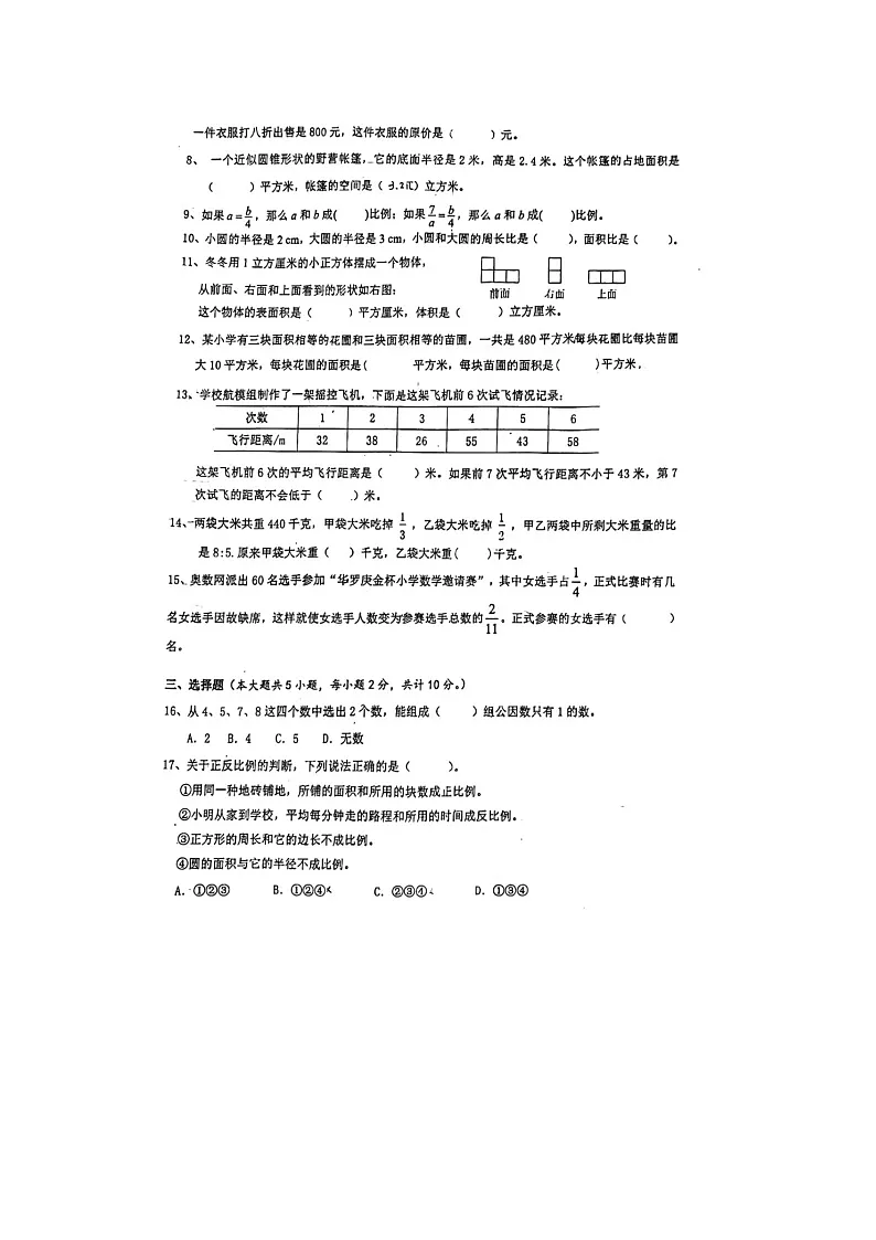 江苏省无锡市宜兴市荆溪小学2023-2024学年六年级下学期期中数学试题（图片版，无答案）第2页