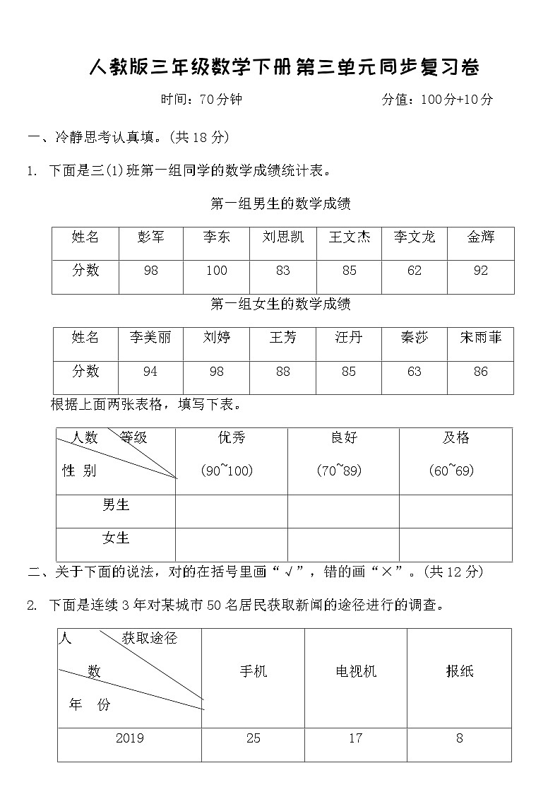 人教版三年级数学下册第三单元同步复习卷 （含答案）第1页