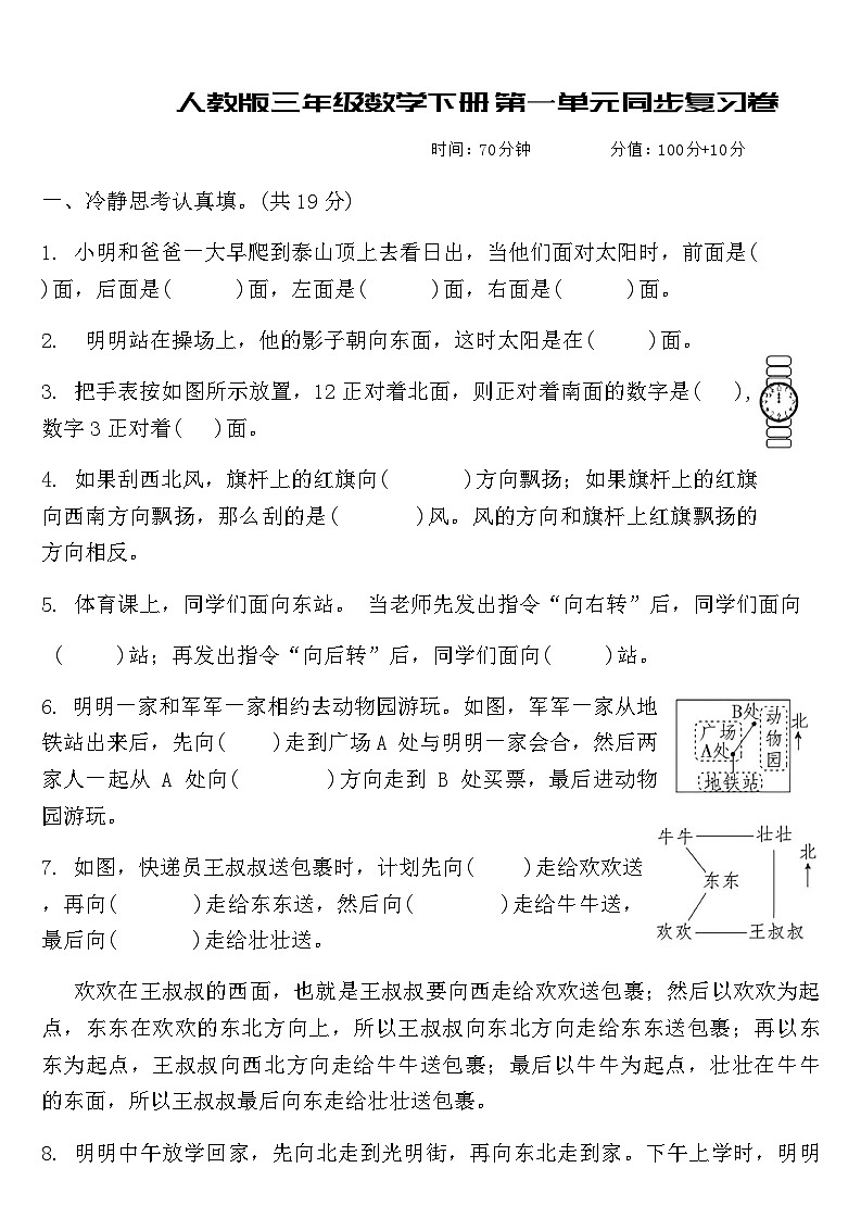 人教版三年级数学下册第一单元同步复习卷 （含答案）第1页