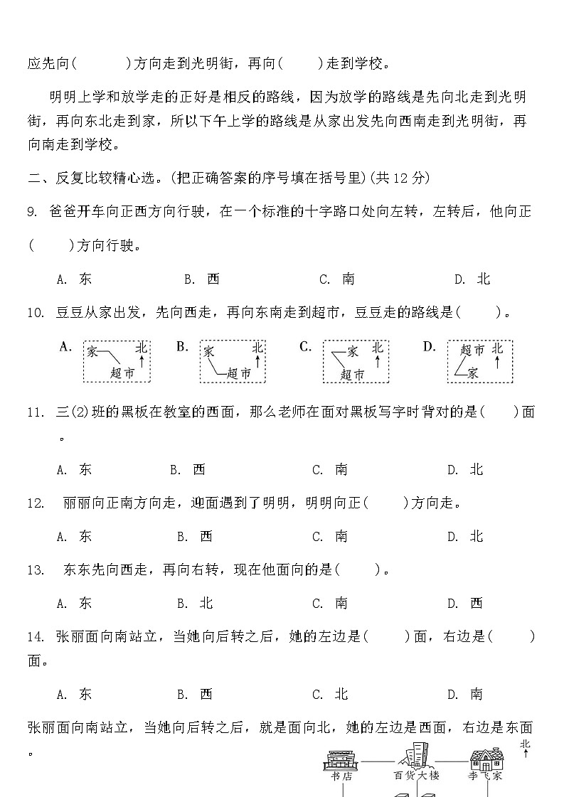 人教版三年级数学下册第一单元同步复习卷 （含答案）第2页