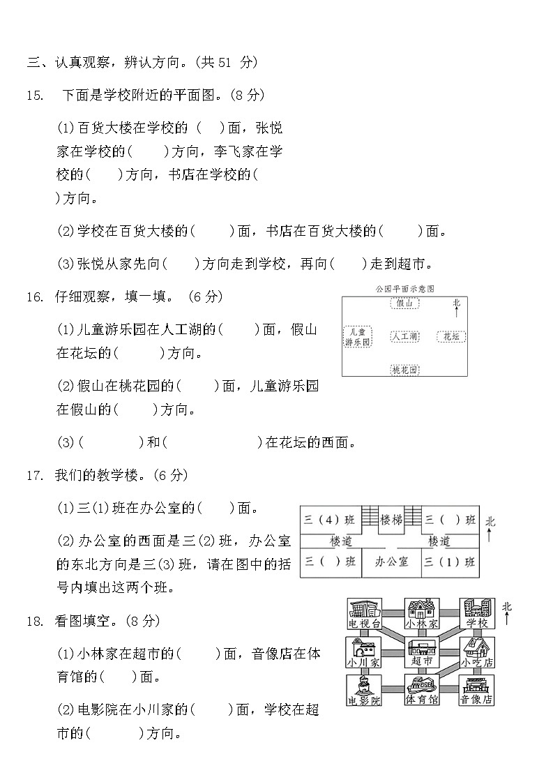 人教版三年级数学下册第一单元同步复习卷 （含答案）第3页