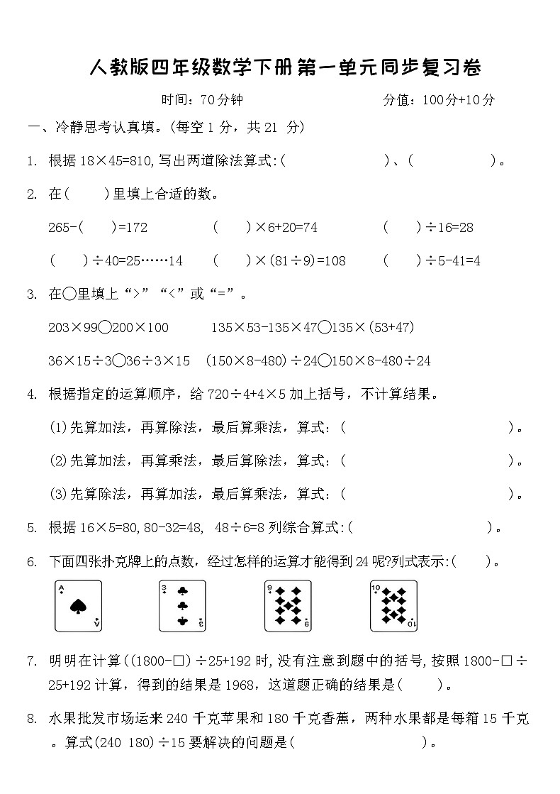 人教版四年级数学下册第一单元同步复习卷 （含答案）第1页