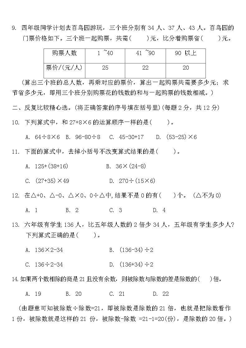 人教版四年级数学下册第一单元同步复习卷 （含答案）第2页