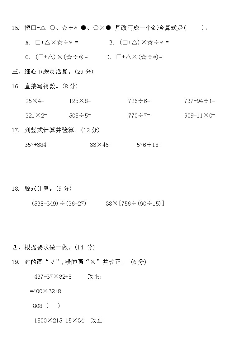 人教版四年级数学下册第一单元同步复习卷 （含答案）第3页