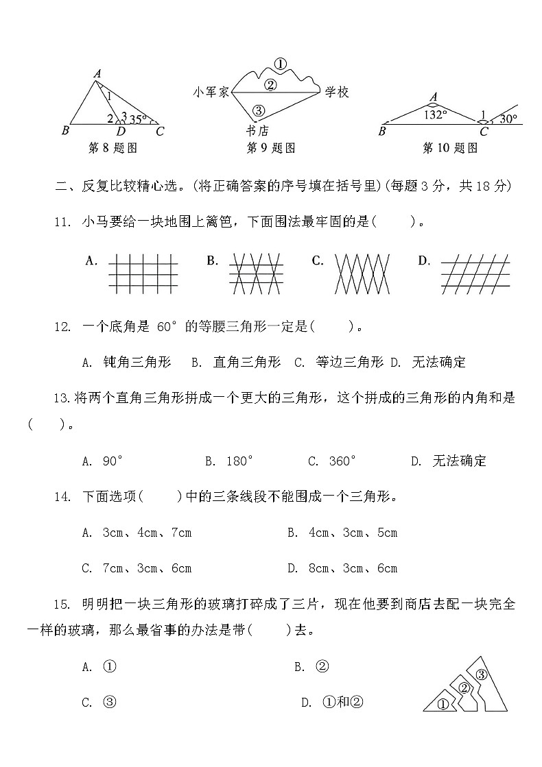 人教版四年级数学下册第五单元同步复习卷 （含答案）第2页