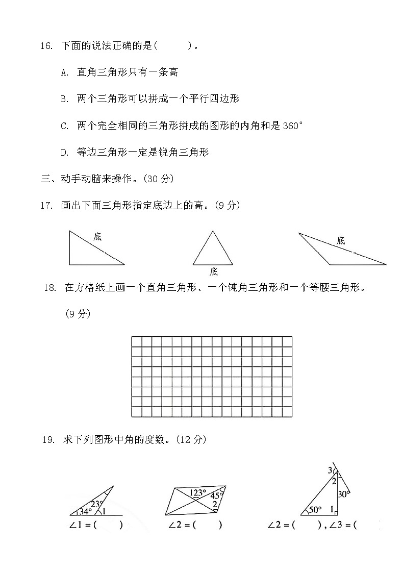 人教版四年级数学下册第五单元同步复习卷 （含答案）第3页