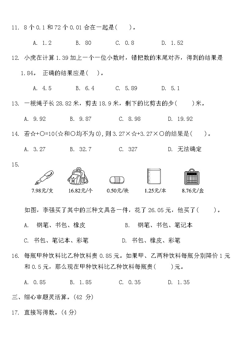 人教版四年级数学下册第六单元同步复习卷（含答案）第2页