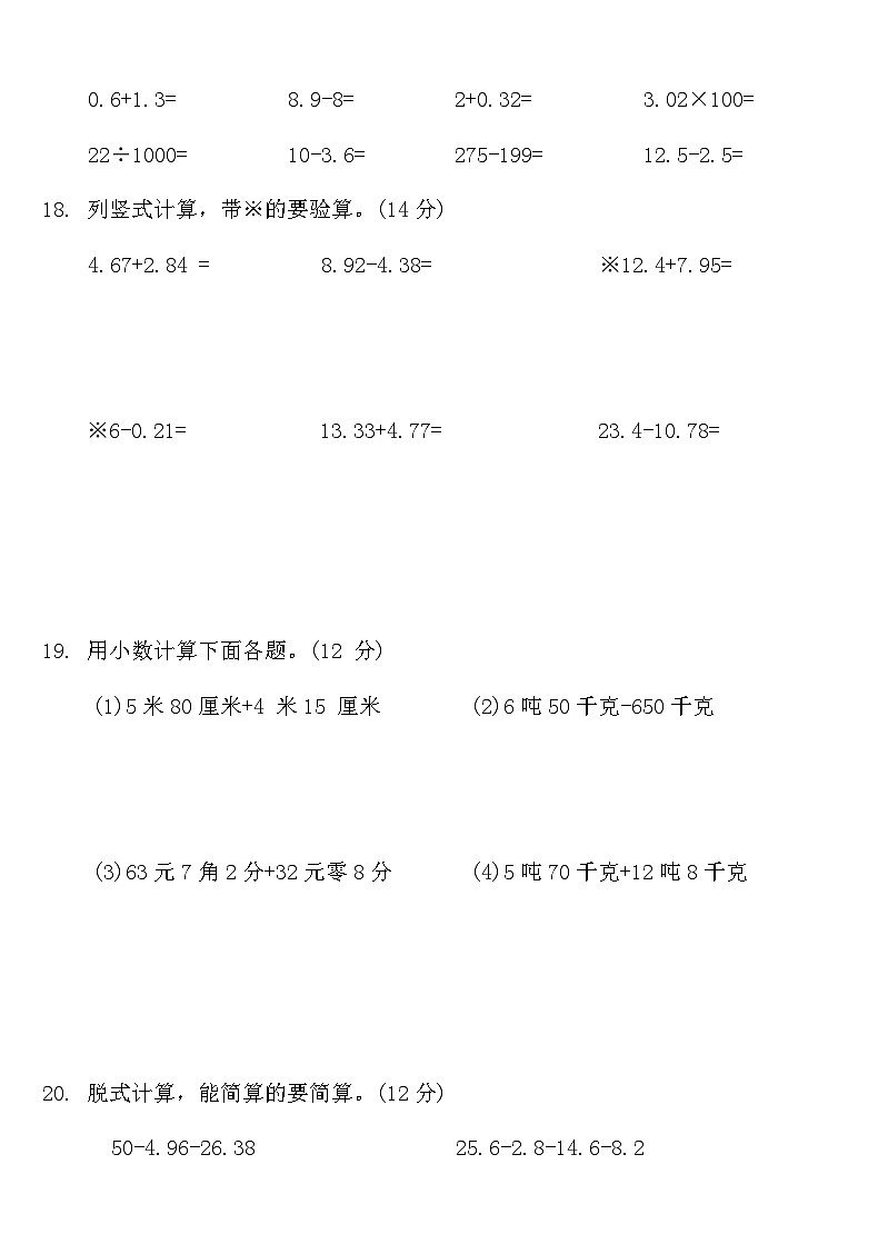 人教版四年级数学下册第六单元同步复习卷（含答案）第3页