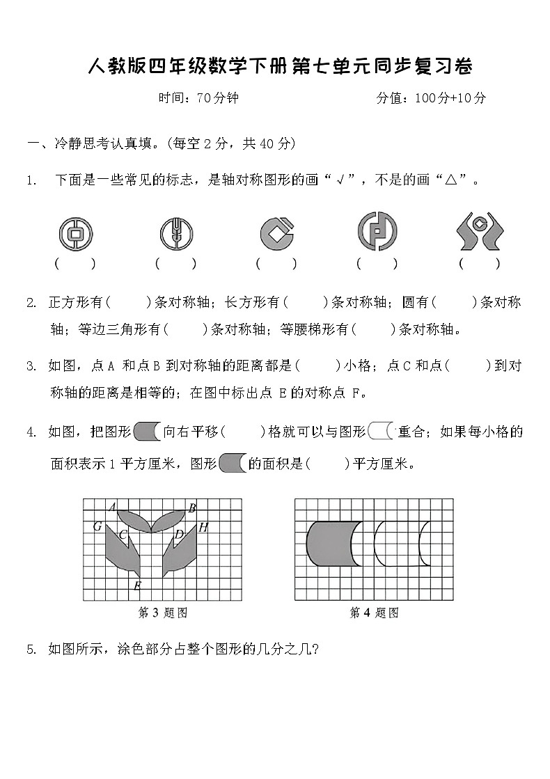 人教版四年级数学下册第七单元同步复习卷（含答案）第1页