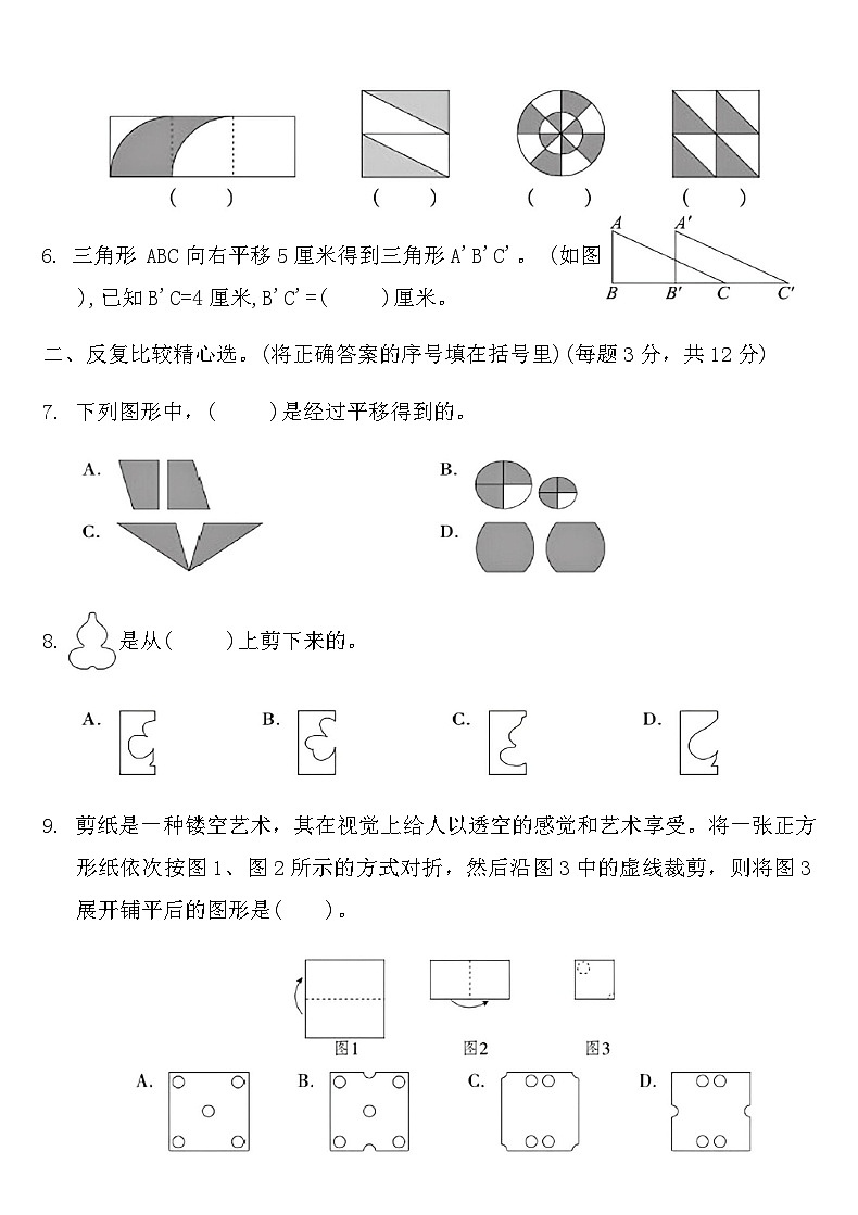 人教版四年级数学下册第七单元同步复习卷（含答案）第2页