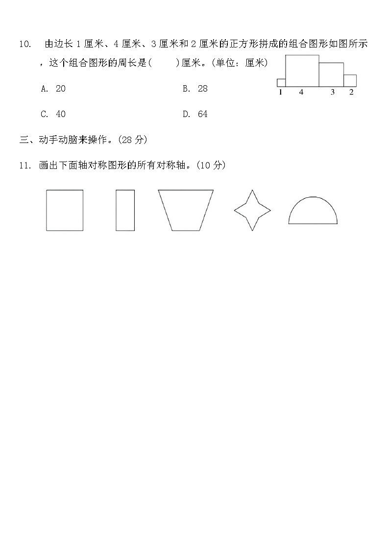 人教版四年级数学下册第七单元同步复习卷（含答案）第3页