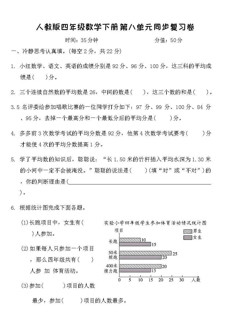 人教版四年级数学下册第八单元同步复习卷（含答案）第1页