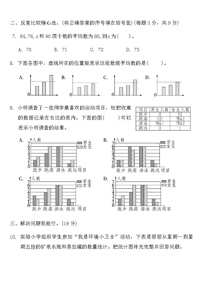 人教版四年级数学下册第八单元同步复习卷（含答案）第2页