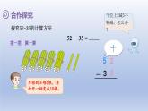 人教版（2024）一年級數(shù)學(xué)下冊五100以內(nèi)的筆算加減法2.筆算減法課件