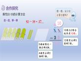 人教版（2024）一年級數(shù)學(xué)下冊五100以內(nèi)的筆算加減法2.筆算減法課件
