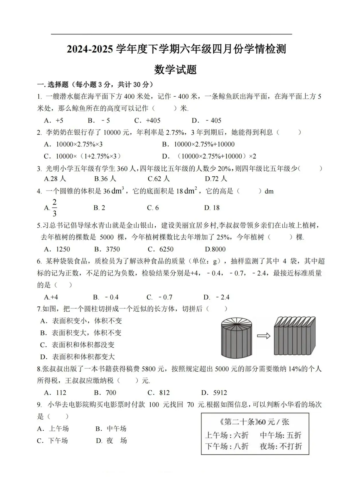 2025年哈尔滨市德强中学六年级（下）数学3月月考试题及答案第1页