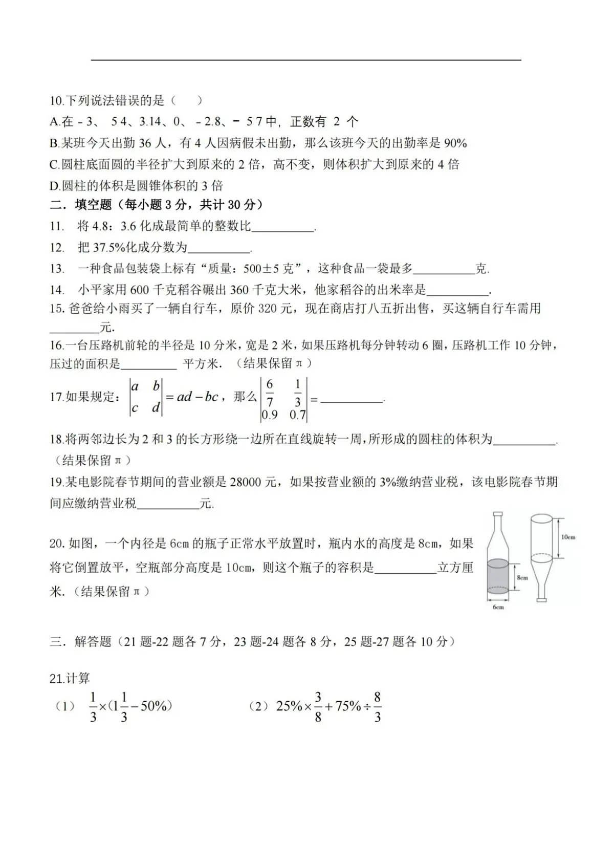2025年哈尔滨市德强中学六年级（下）数学3月月考试题及答案第2页