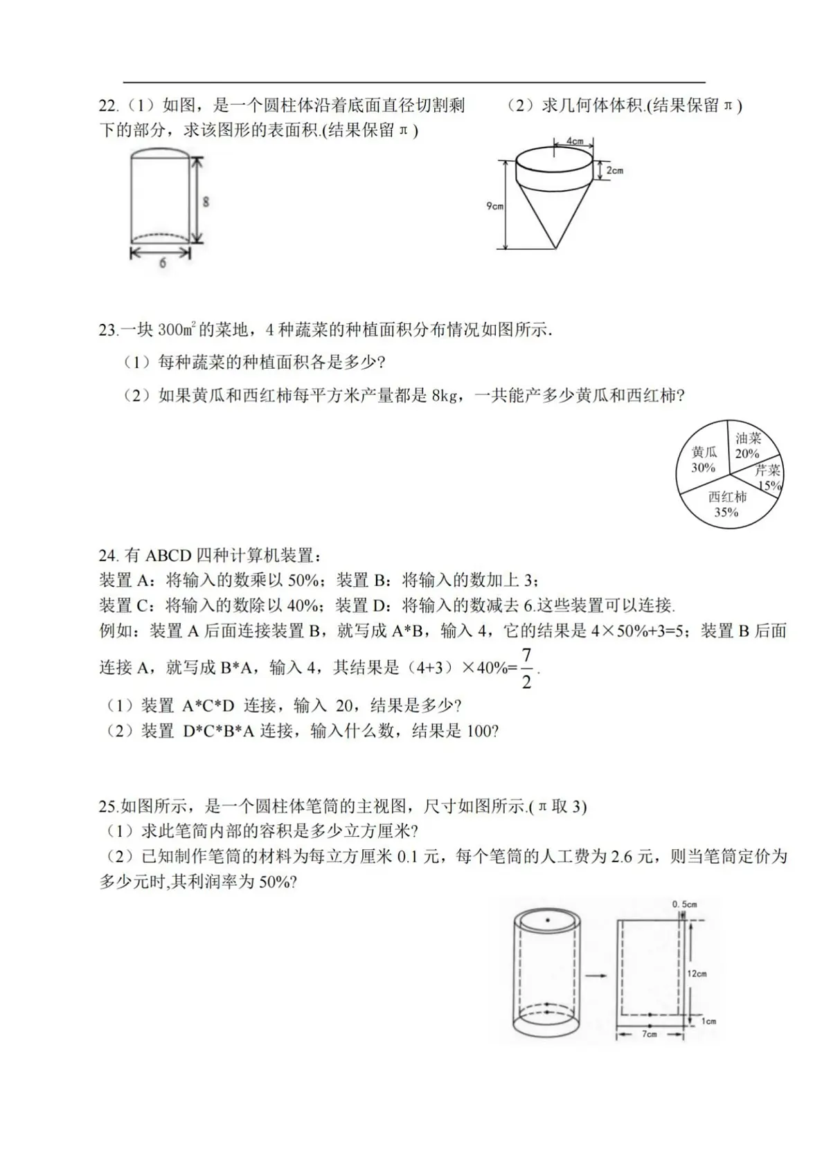 2025年哈尔滨市德强中学六年级（下）数学3月月考试题及答案第3页