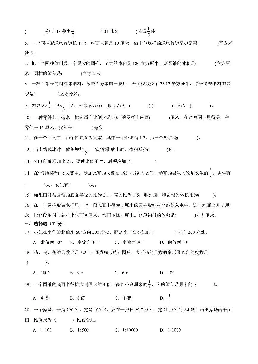 南京市2024-2025学年六年级第二学期期中数学试题二第2页