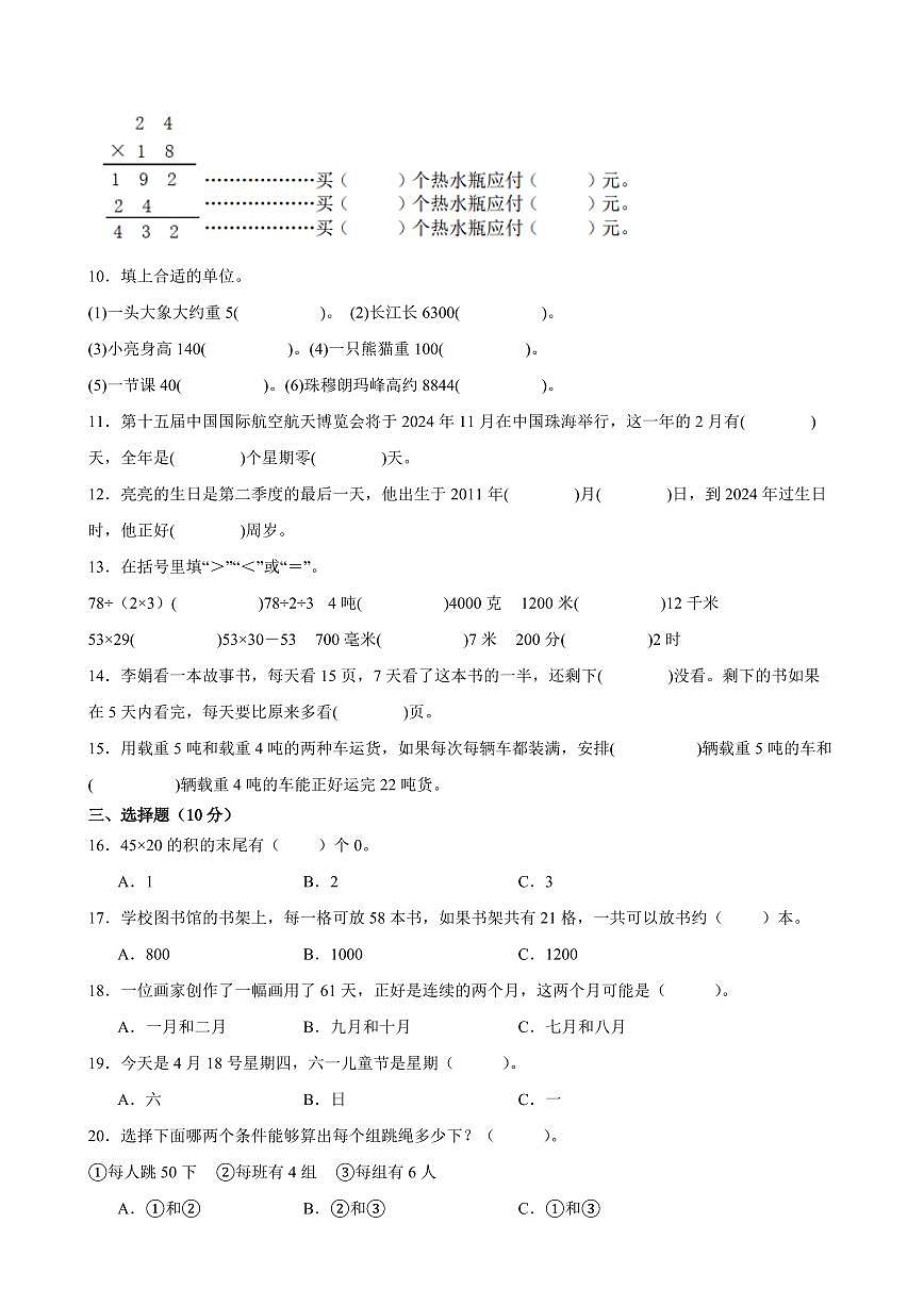 南京市2024-2025学年三年级第二学期期中数学试题二第2页