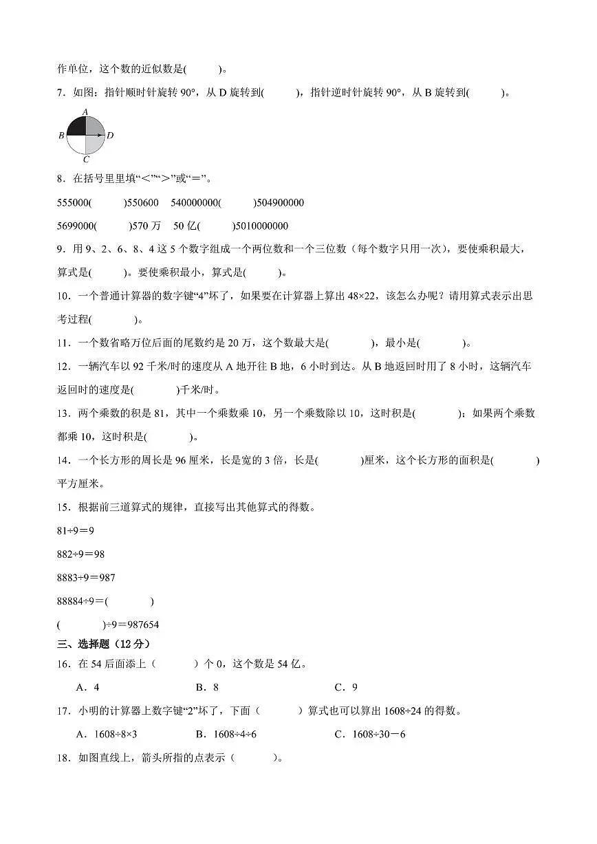南京市2024-2025学年四年级第二学期期中数学试题二第2页
