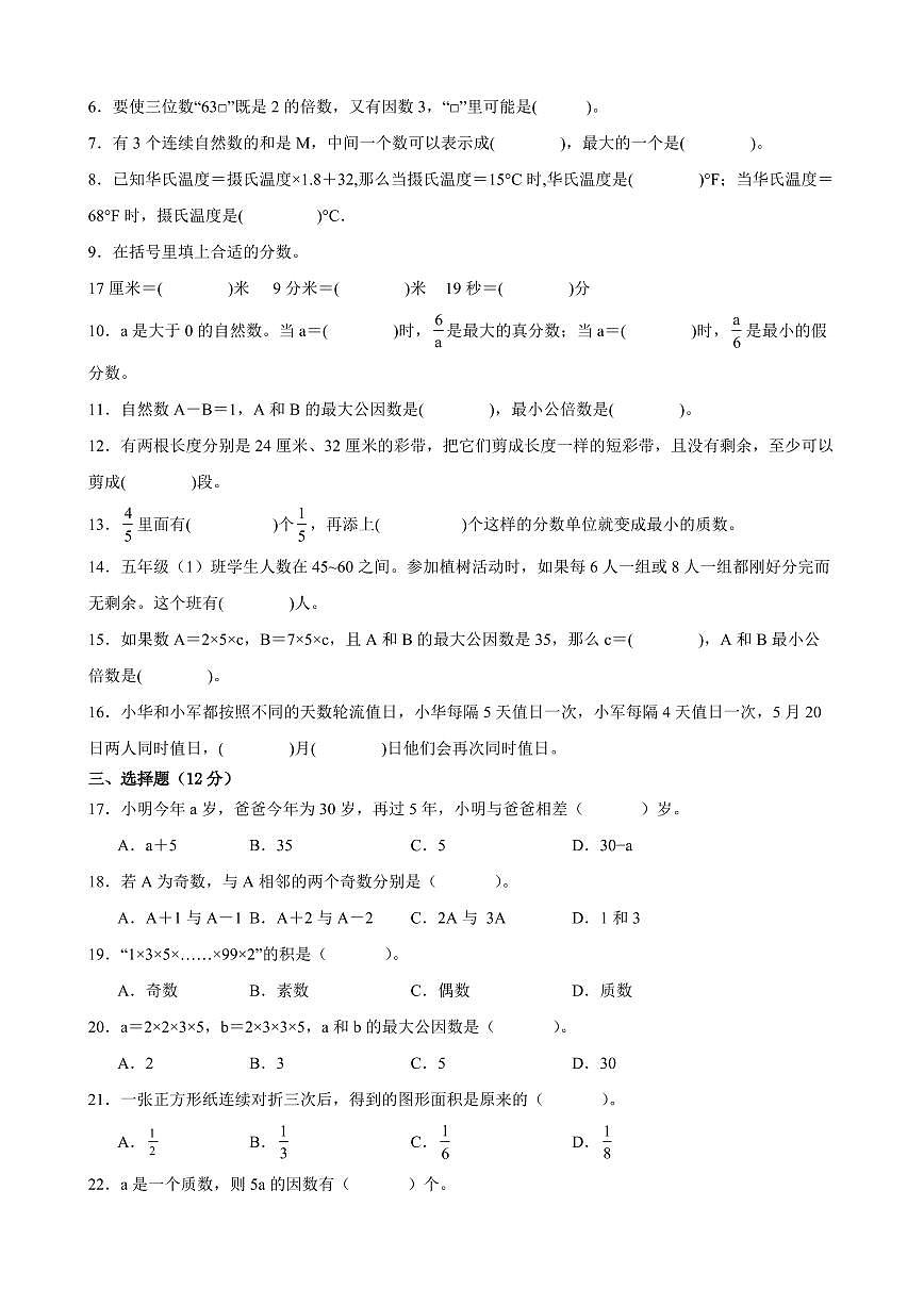 南京市2024-2025学年五年级第二学期期中数学试题二第2页