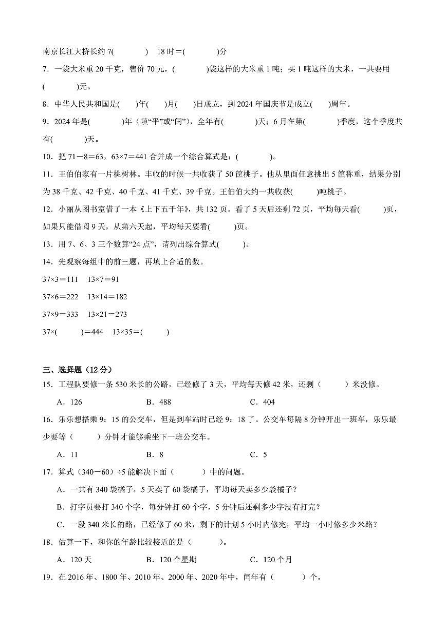 苏州市2024-2025学年三年级第二学期期中数学试题二第2页