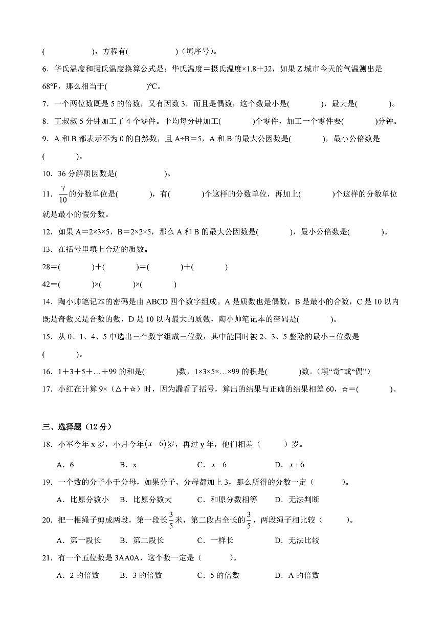 苏州市2024-2025学年五年级第二学期期中数学试题二第2页