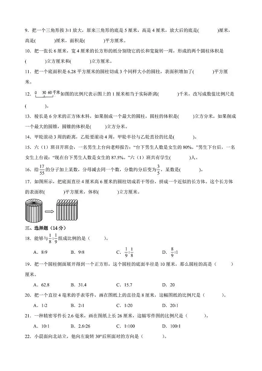 宿迁市2024-2025学年六年级第二学期期中数学试题一第2页