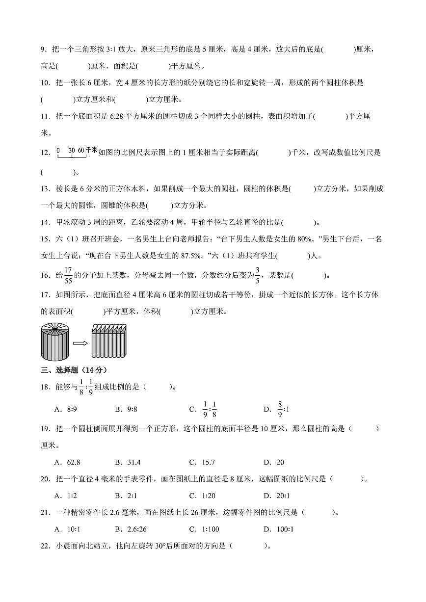 宿迁市2024-2025学年六年级第二学期期中数学试题一第2页