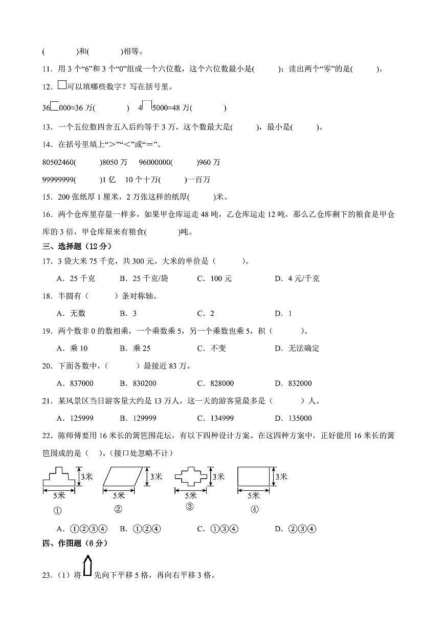 宿迁市2024-2025学年四年级第二学期期中数学试题一第2页