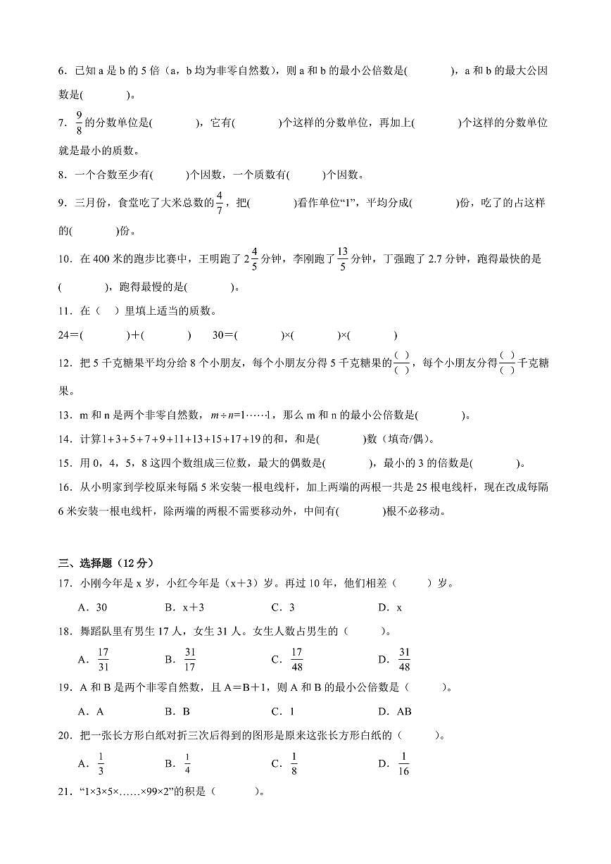 宿迁市2024-2025学年五年级第二学期期中数学试题一第2页