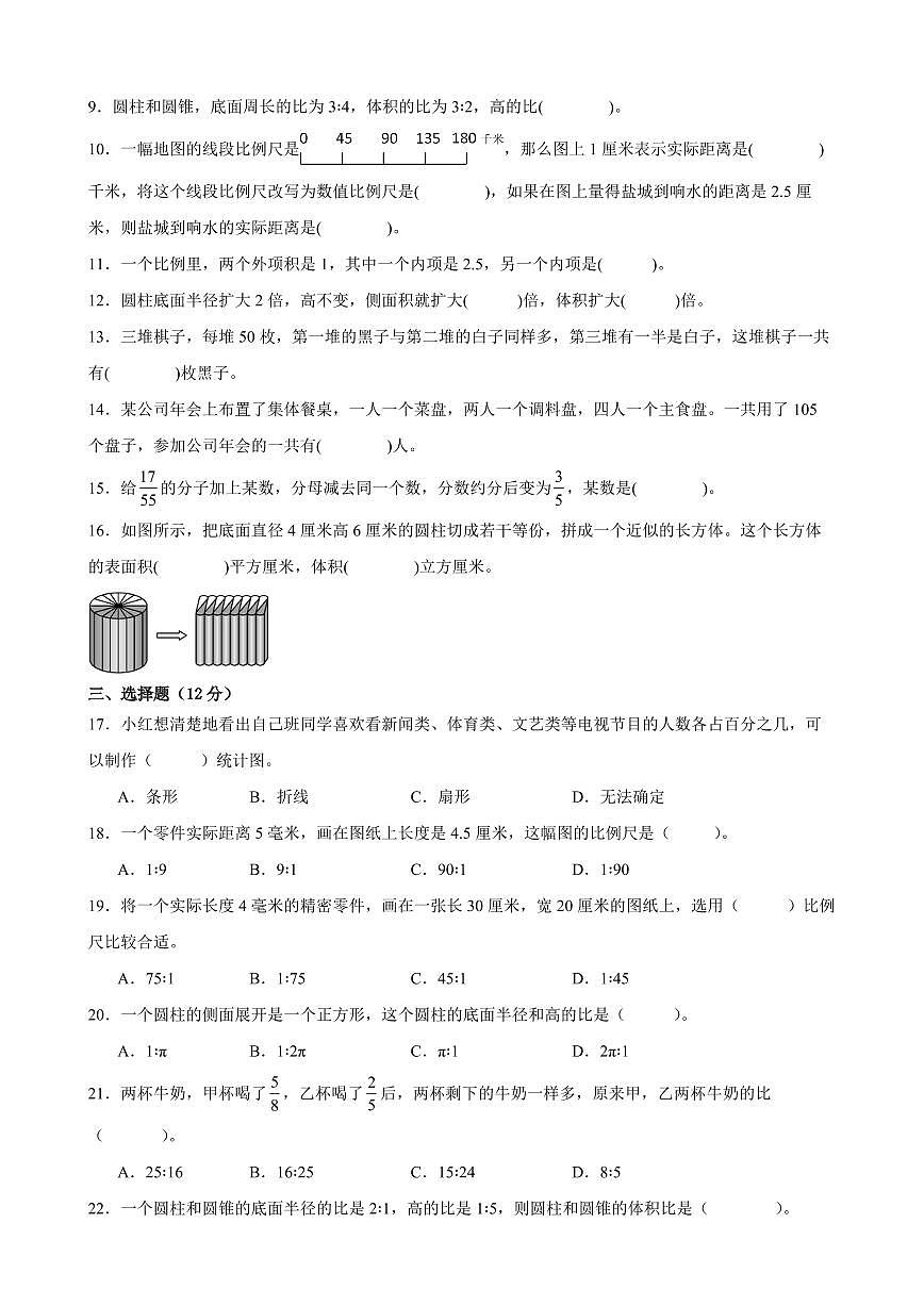 无锡市2024-2025学年六年级第二学期期中数学试题二第2页