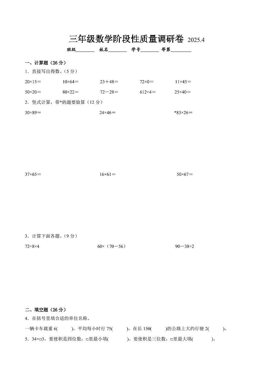 无锡市2024-2025学年三年级第二学期期中数学试题二第1页