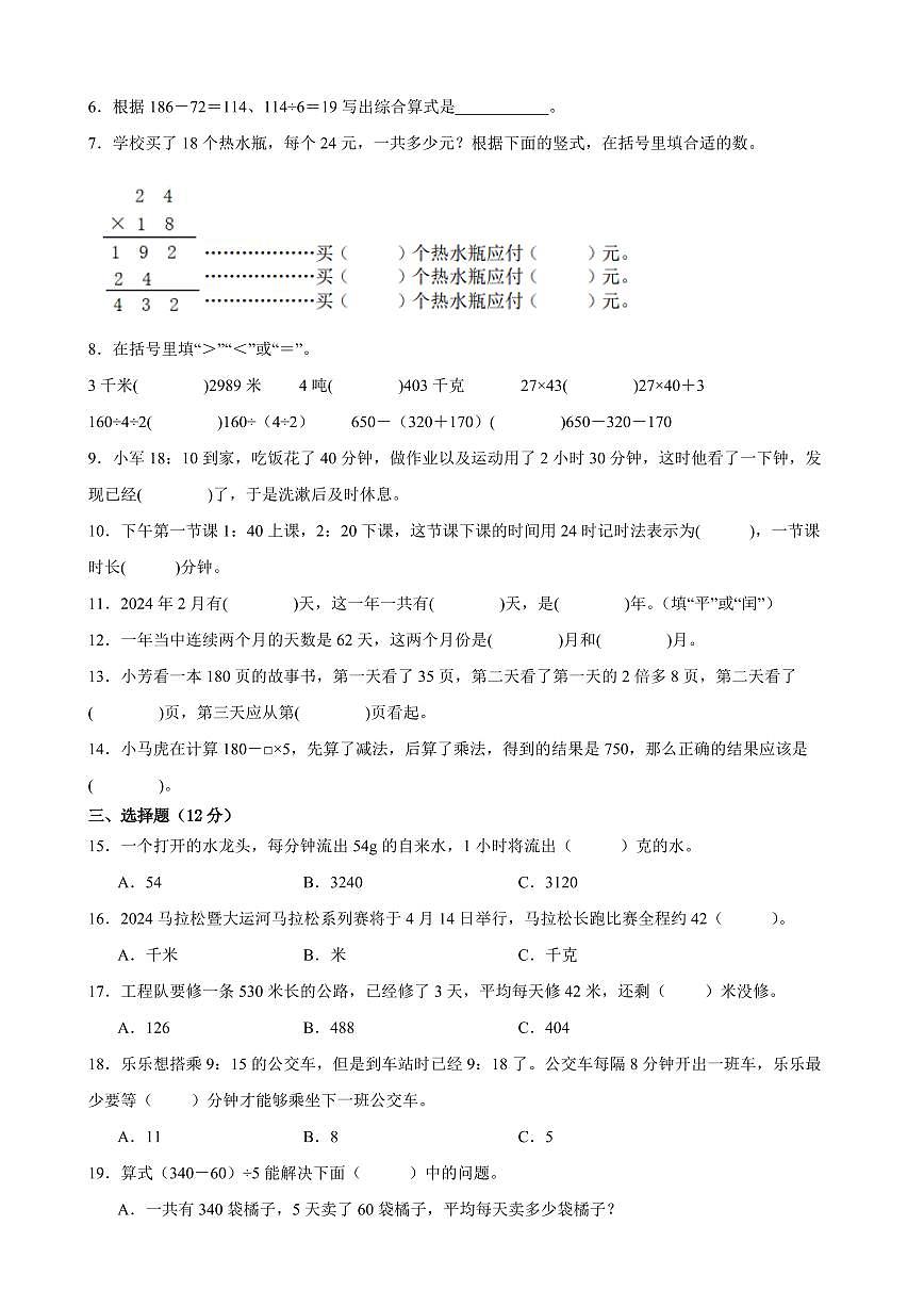 无锡市2024-2025学年三年级第二学期期中数学试题二第2页