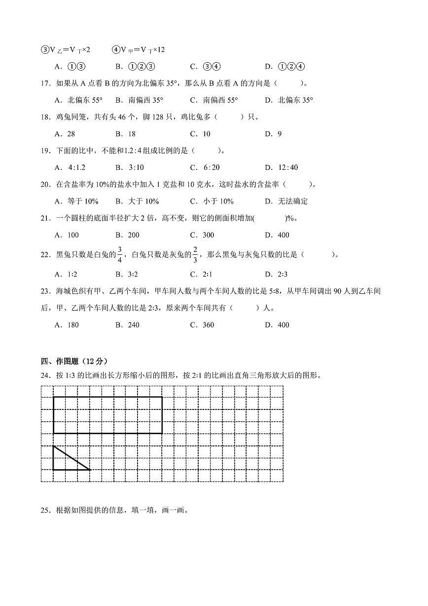 盐城市2024-2025学年六年级第二学期期中数学试题二第3页