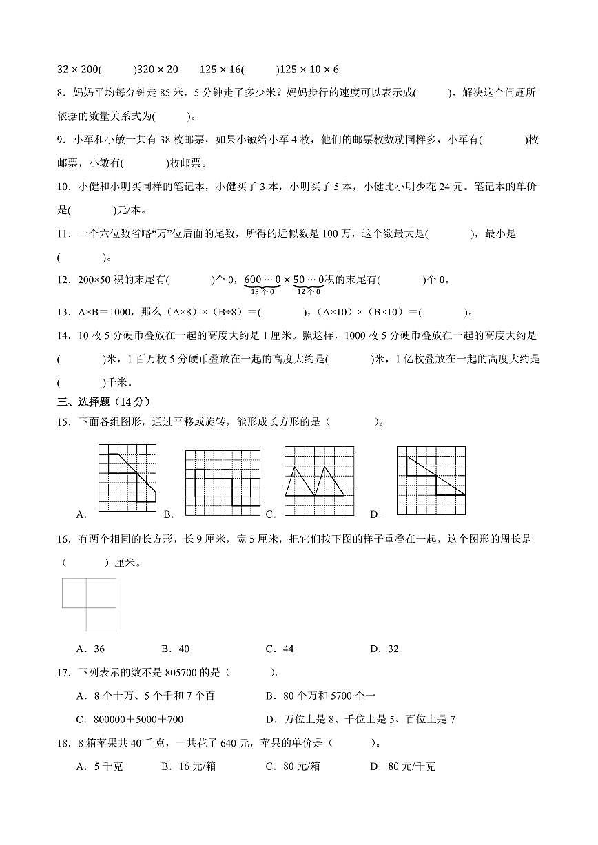 盐城市2024-2025学年四年级第二学期期中数学试题二第2页
