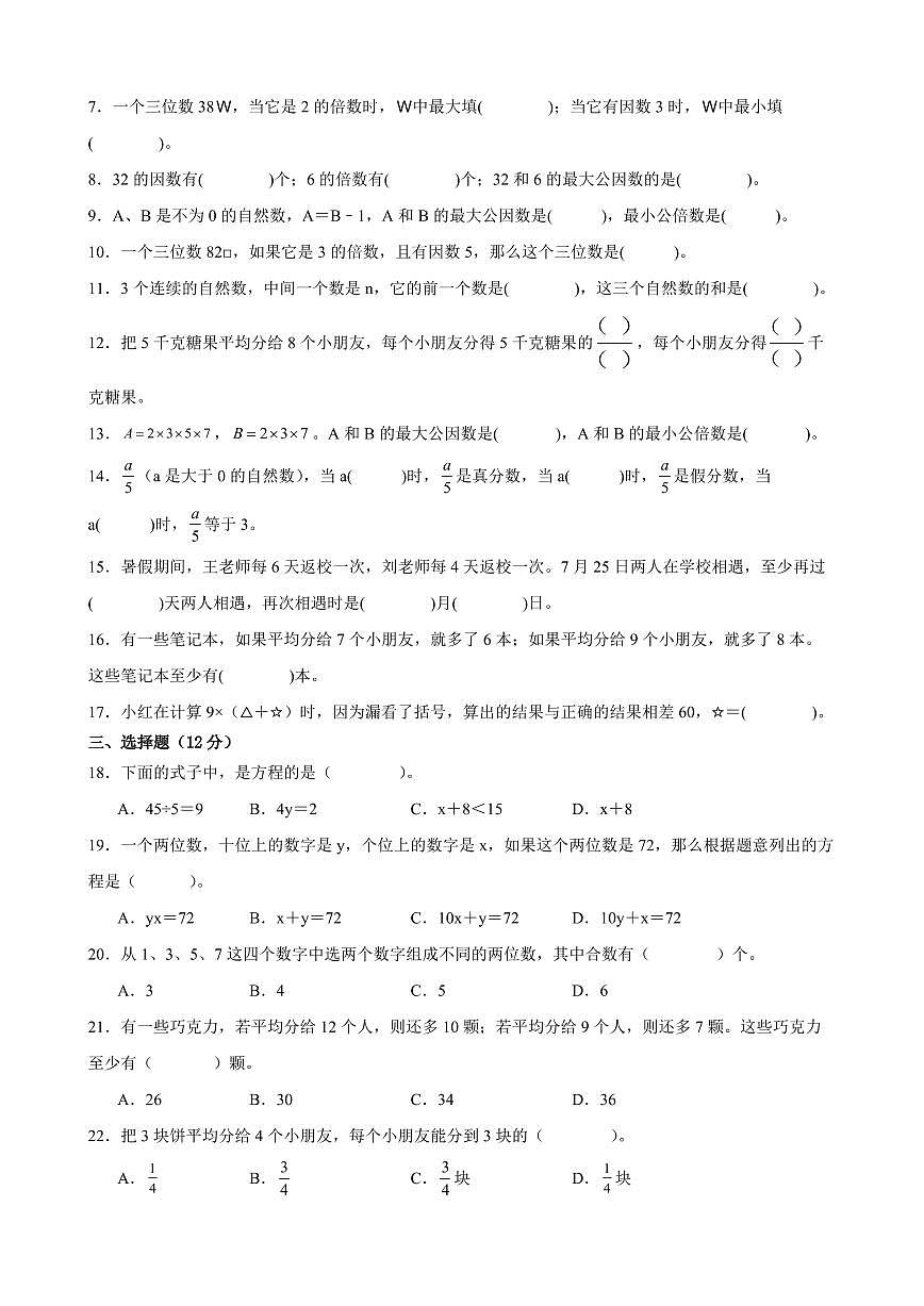盐城市2024-2025学年五年级第二学期期中数学试题二第2页