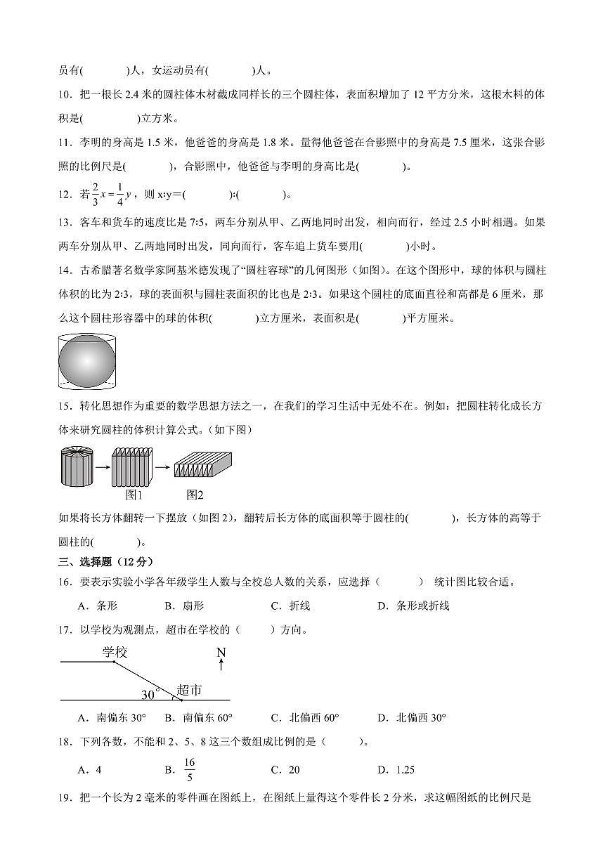 镇江市2024-2025学年六年级第二学期期中数学试题一第2页